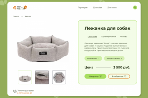 Карточка товара магазина для животных