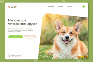 Главный экран интернет-магазина для животных