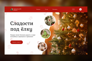Главный экран сайта "Сладости под елку"