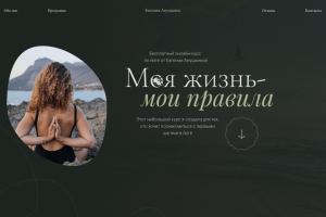 Курс  по йоге от Евгении Анушкиной