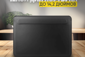 Чехол для ноутбука