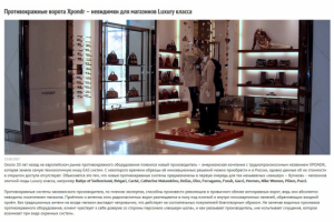 Новости противокражки