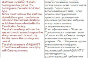 Перевод морской тематики