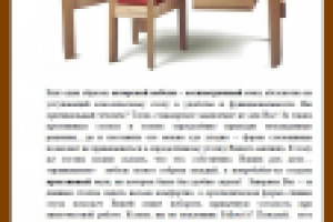 Фрагмент статьи об авторской мебели