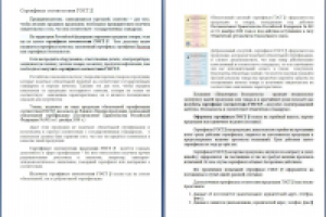 Статья по сертификации