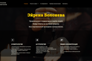 Астрология, нумерология