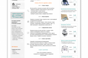 Сайт интернет-аптеки. 2014г.