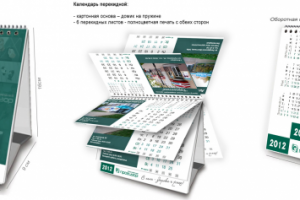 Корпоративный перекидной календарь