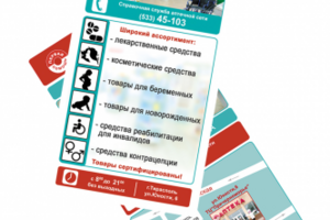 Рекламные листовки для аптечной сети