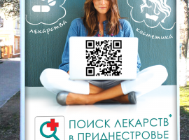 Лайт-бокс для интернет-аптеки