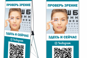 Рекламная продукция для салона оптики