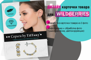 Дизайн карточек для маркетплейсов