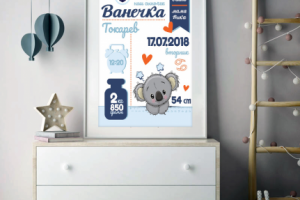 Метрика для мальчика