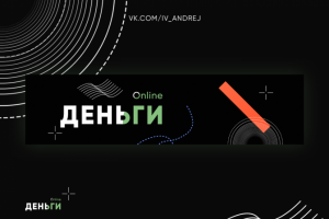 Блог "Деньги Online"