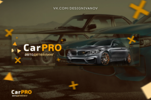 CarPro