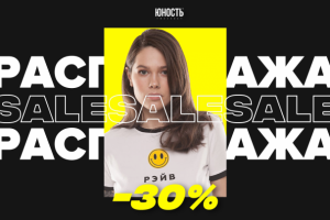 "Юность" - бренд одежды