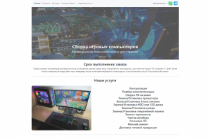 Сайт по сборке компьютеров