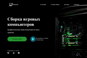 Сайт-визитка