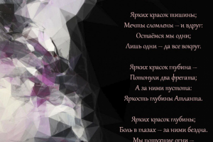 Стихотворение "Ярких красок тишина"