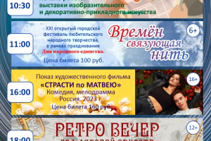 Афиша мероприятия