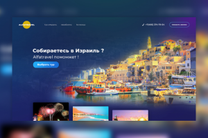 Туры Израиль «Alfa Travel»