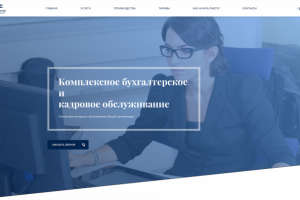 Landing Page для Бухгатерской Компании