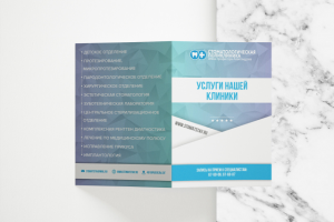 Буклет для стоматологии