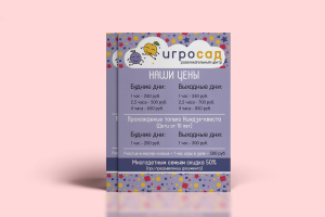 Листовка А5