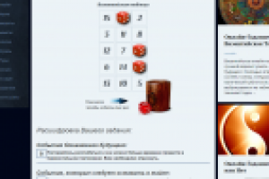 Верстка онлайн-гадания