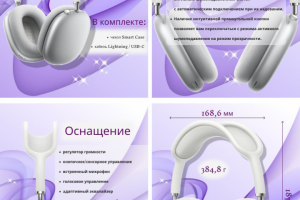 Инфографика "Наушники"