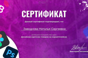 Сертификат об обучении