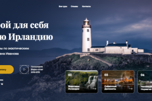 Лендинг "Открой для себя Ирландию"