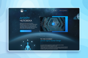 Расчет карты Дизайна человека