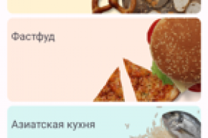 Приложение доставки еды