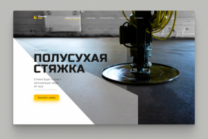 Компания "Ровный пол"