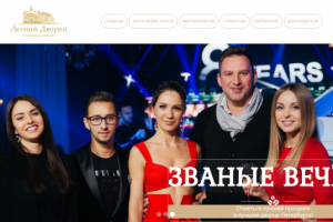 Летний Дворец