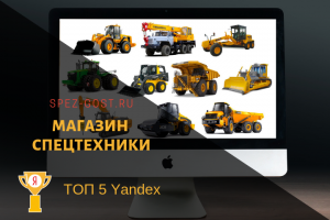 Магазин спецтехники