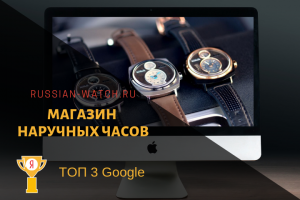Магазин наручных часов
