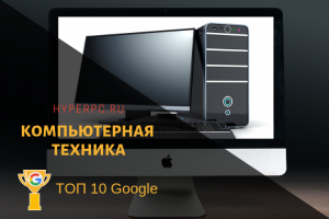 Магазин компьютерной техники