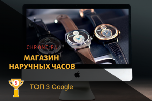 Магазин наручных часов