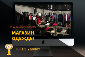 Магазин одежды