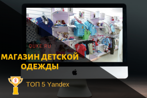 Магазин детской одежды