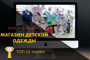 Магазин детской одежды