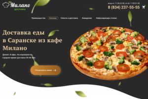 Лендинг для кафе