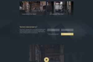 лендинг "Loft Hous"
