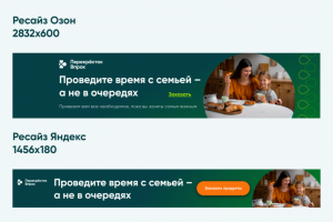 Баннеры для Перекресток Впрок