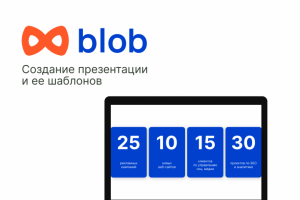 Презентация для blob