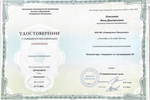 Повышение квалификации. Специалист по тестированию ПО