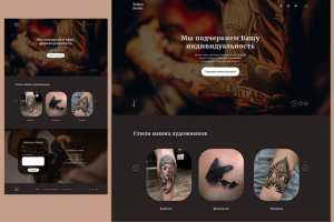 Lending page для тату салона