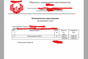 Коммерческое предложение